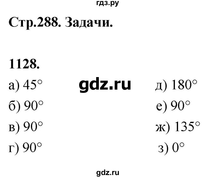 ГДЗ по Геометрия за 7-9 классы Атанасян, Бутузов, Кадомцев ответ на задачу 1128, Решебник 2026