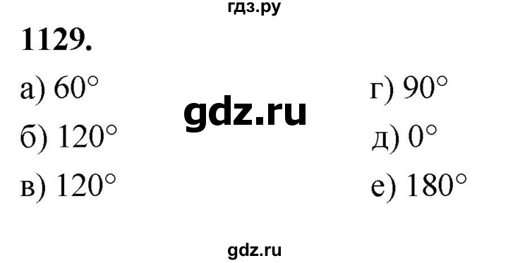 ГДЗ по Геометрия за 7-9 классы Атанасян, Бутузов, Кадомцев ответ на задачу 1129, Решебник 2026