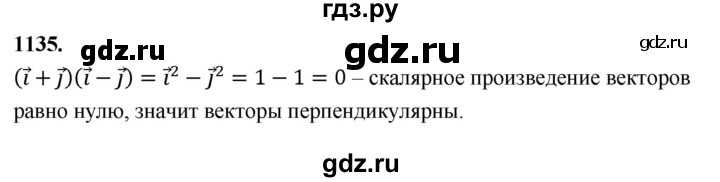 ГДЗ по Геометрия за 7-9 классы Атанасян, Бутузов, Кадомцев ответ на задачу 1135, Решебник 2026