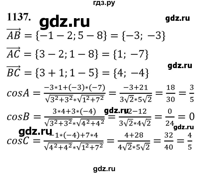 ГДЗ по Геометрия за 7-9 классы Атанасян, Бутузов, Кадомцев ответ на задачу 1137, Решебник 2026