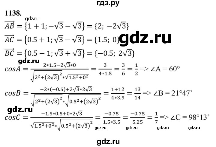 ГДЗ по Геометрия за 7-9 классы Атанасян, Бутузов, Кадомцев ответ на задачу 1138, Решебник 2026
