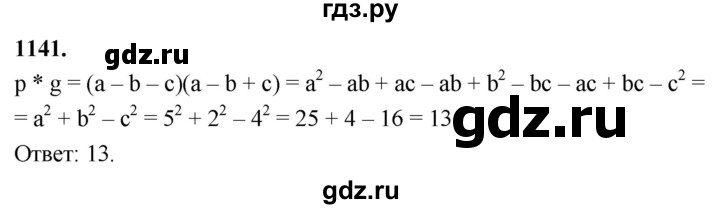 ГДЗ по Геометрия за 7-9 классы Атанасян, Бутузов, Кадомцев ответ на задачу 1141, Решебник 2026