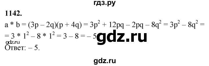 ГДЗ по Геометрия за 7-9 классы Атанасян, Бутузов, Кадомцев ответ на задачу 1142, Решебник 2026