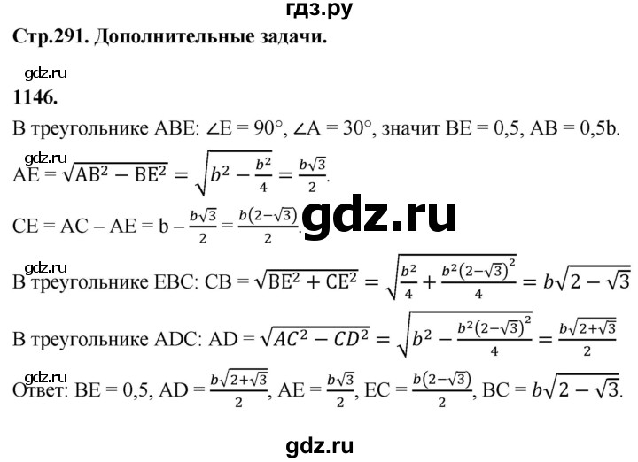 ГДЗ по Геометрия за 7-9 классы Атанасян, Бутузов, Кадомцев ответ на задачу 1146, Решебник 2026