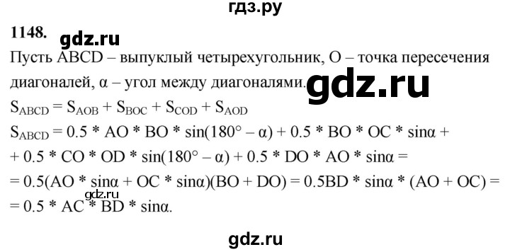 ГДЗ по Геометрия за 7-9 классы Атанасян, Бутузов, Кадомцев ответ на задачу 1148, Решебник 2026