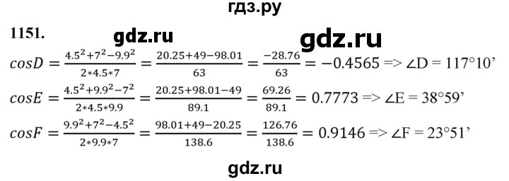 ГДЗ по Геометрия за 7-9 классы Атанасян, Бутузов, Кадомцев ответ на задачу 1151, Решебник 2026