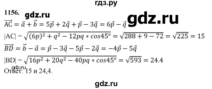 ГДЗ по Геометрия за 7-9 классы Атанасян, Бутузов, Кадомцев ответ на задачу 1156, Решебник 2026