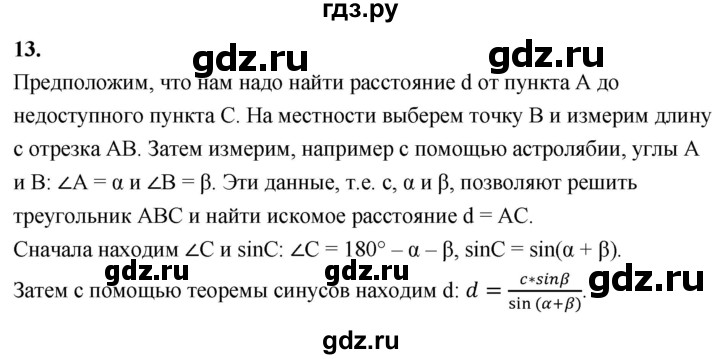 ГДЗ по Геометрия за 7-9 классы Атанасян, Бутузов, Кадомцев ответ на вопрос 13, Решебник 2026