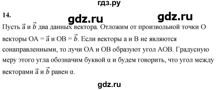 ГДЗ по Геометрия за 7-9 классы Атанасян, Бутузов, Кадомцев ответ на вопрос 14, Решебник 2026