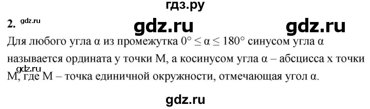 ГДЗ по Геометрия за 7-9 классы Атанасян, Бутузов, Кадомцев ответ на вопрос 2, Решебник 2026