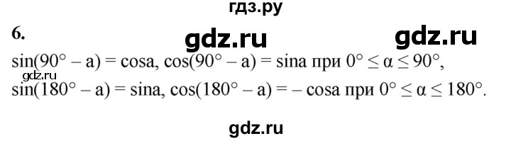 ГДЗ по Геометрия за 7-9 классы Атанасян, Бутузов, Кадомцев ответ на вопрос 6, Решебник 2026