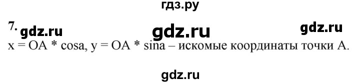 ГДЗ по Геометрия за 7-9 классы Атанасян, Бутузов, Кадомцев ответ на вопрос 7, Решебник 2026