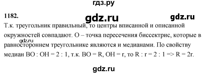 ГДЗ по Геометрия за 7-9 классы Атанасян, Бутузов, Кадомцев ответ на задачу 1182, Решебник 2026