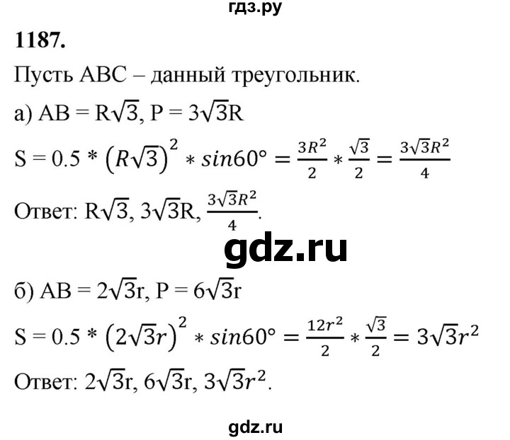 ГДЗ по Геометрия за 7-9 классы Атанасян, Бутузов, Кадомцев ответ на задачу 1187, Решебник 2026