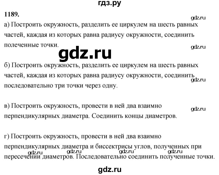 ГДЗ по Геометрия за 7-9 классы Атанасян, Бутузов, Кадомцев ответ на задачу 1189, Решебник 2026