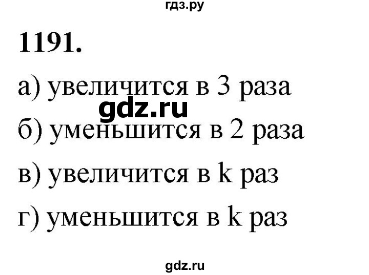 ГДЗ по Геометрия за 7-9 классы Атанасян, Бутузов, Кадомцев ответ на задачу 1191, Решебник 2026