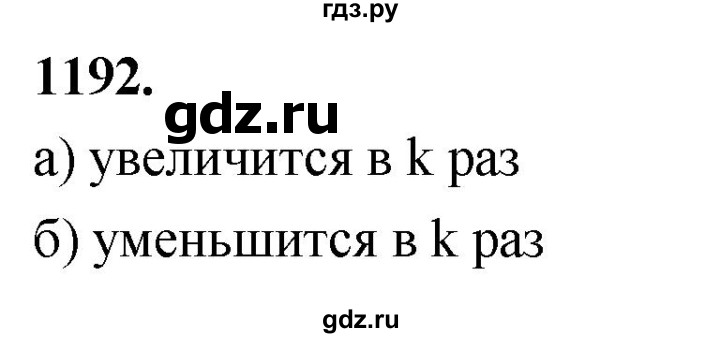 ГДЗ по Геометрия за 7-9 классы Атанасян, Бутузов, Кадомцев ответ на задачу 1192, Решебник 2026