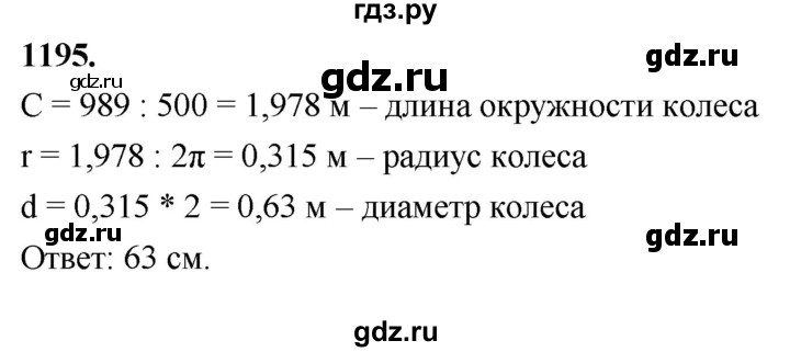 ГДЗ по Геометрия за 7-9 классы Атанасян, Бутузов, Кадомцев ответ на задачу 1195, Решебник 2026