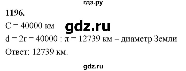 ГДЗ по Геометрия за 7-9 классы Атанасян, Бутузов, Кадомцев ответ на задачу 1196, Решебник 2026