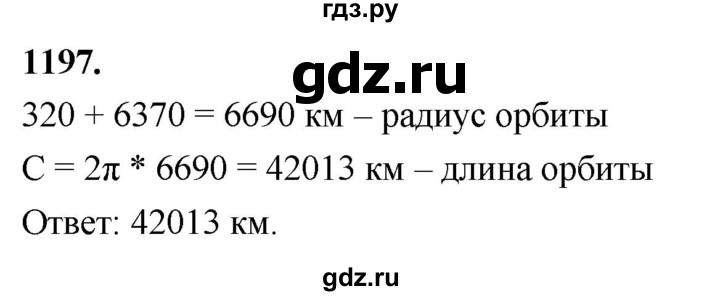 ГДЗ по Геометрия за 7-9 классы Атанасян, Бутузов, Кадомцев ответ на задачу 1197, Решебник 2026