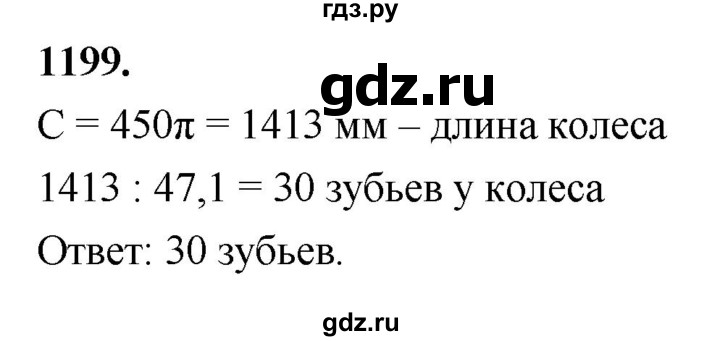 ГДЗ по Геометрия за 7-9 классы Атанасян, Бутузов, Кадомцев ответ на задачу 1199, Решебник 2026