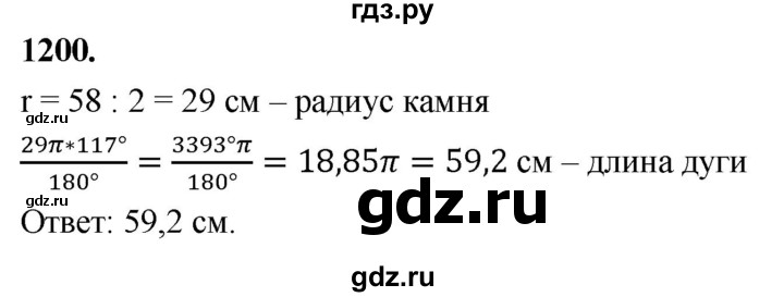 ГДЗ по Геометрия за 7-9 классы Атанасян, Бутузов, Кадомцев ответ на задачу 1200, Решебник 2026