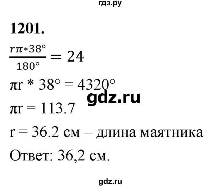 ГДЗ по Геометрия за 7-9 классы Атанасян, Бутузов, Кадомцев ответ на задачу 1201, Решебник 2026