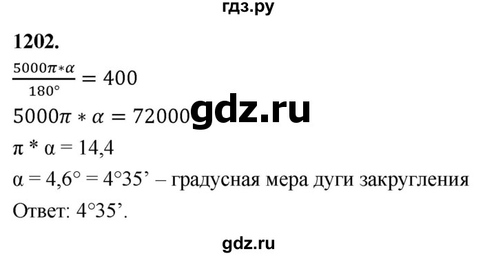 ГДЗ по Геометрия за 7-9 классы Атанасян, Бутузов, Кадомцев ответ на задачу 1202, Решебник 2026