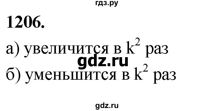 ГДЗ по Геометрия за 7-9 классы Атанасян, Бутузов, Кадомцев ответ на задачу 1206, Решебник 2026