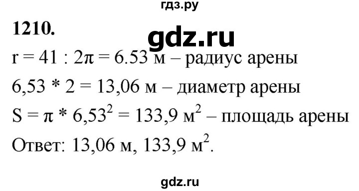 ГДЗ по Геометрия за 7-9 классы Атанасян, Бутузов, Кадомцев ответ на задачу 1210, Решебник 2026