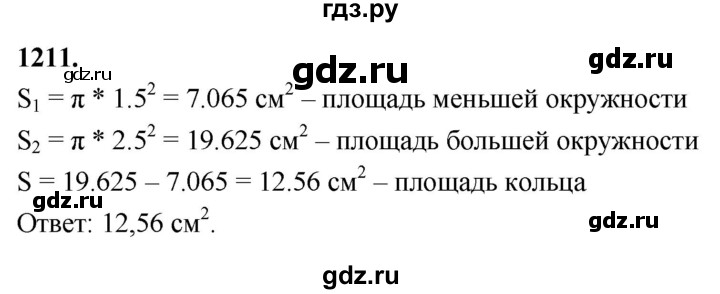 ГДЗ по Геометрия за 7-9 классы Атанасян, Бутузов, Кадомцев ответ на задачу 1211, Решебник 2026