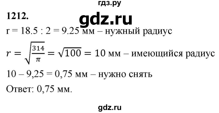 ГДЗ по Геометрия за 7-9 классы Атанасян, Бутузов, Кадомцев ответ на задачу 1212, Решебник 2026