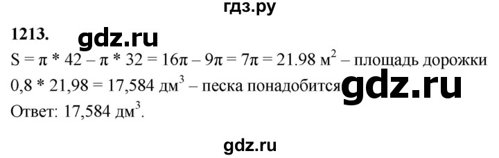 ГДЗ по Геометрия за 7-9 классы Атанасян, Бутузов, Кадомцев ответ на задачу 1213, Решебник 2026