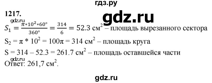 ГДЗ по Геометрия за 7-9 классы Атанасян, Бутузов, Кадомцев ответ на задачу 1217, Решебник 2026
