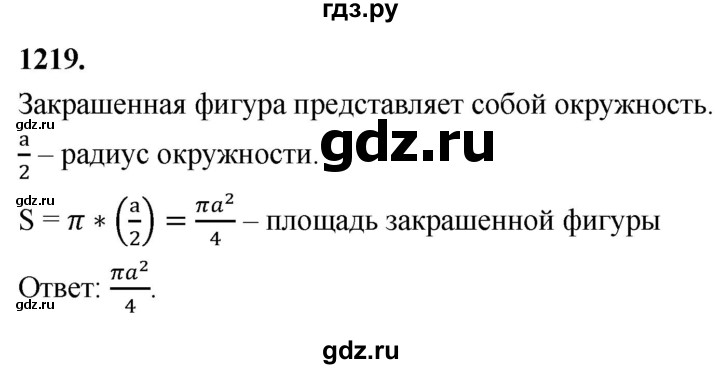 ГДЗ по Геометрия за 7-9 классы Атанасян, Бутузов, Кадомцев ответ на задачу 1219, Решебник 2026