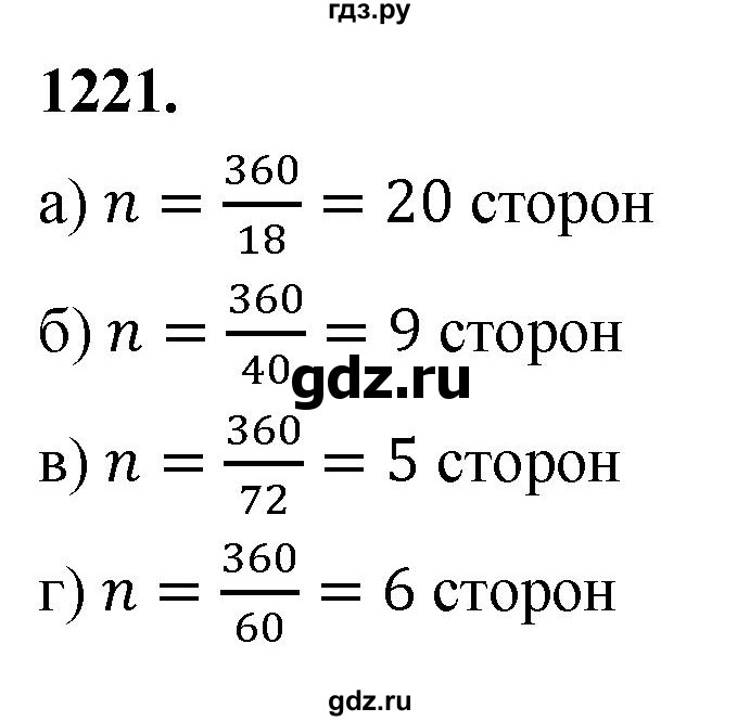 ГДЗ по Геометрия за 7-9 классы Атанасян, Бутузов, Кадомцев ответ на задачу 1221, Решебник 2026