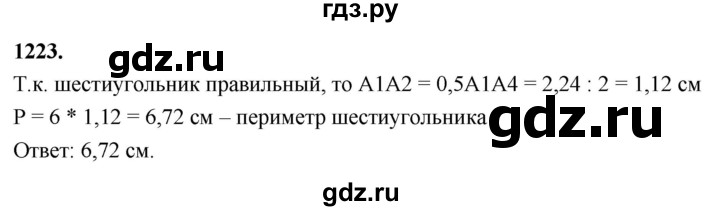 ГДЗ по Геометрия за 7-9 классы Атанасян, Бутузов, Кадомцев ответ на задачу 1223, Решебник 2026
