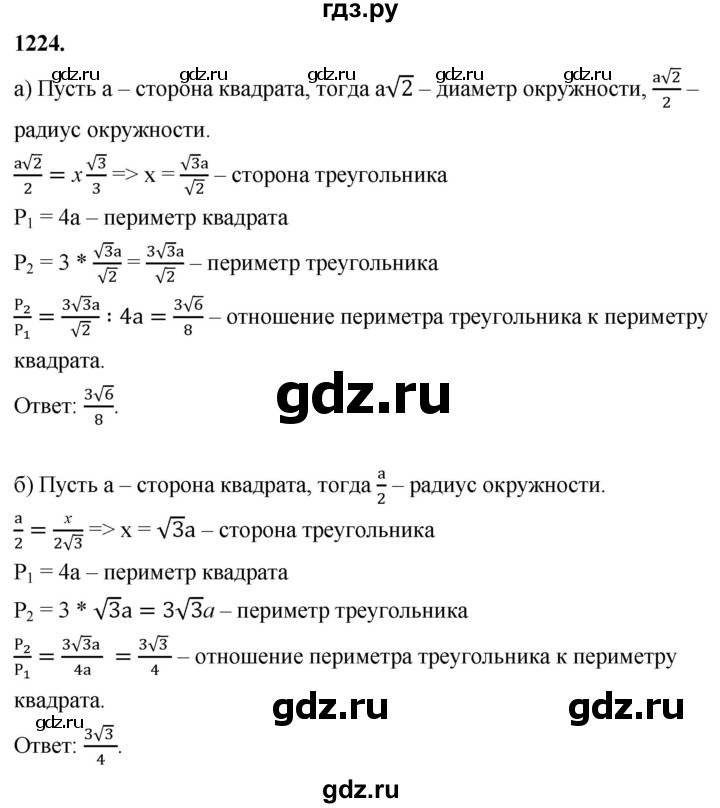 ГДЗ по Геометрия за 7-9 классы Атанасян, Бутузов, Кадомцев ответ на задачу 1224, Решебник 2026