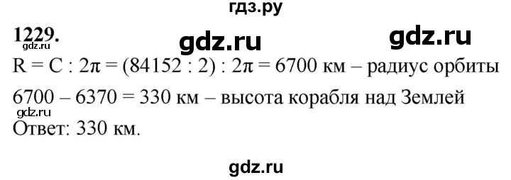 ГДЗ по Геометрия за 7-9 классы Атанасян, Бутузов, Кадомцев ответ на задачу 1229, Решебник 2026