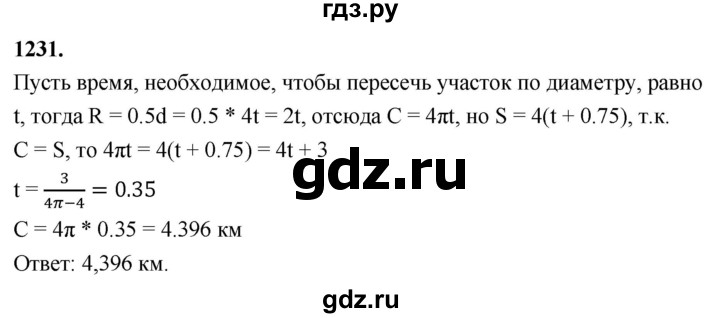 ГДЗ по Геометрия за 7-9 классы Атанасян, Бутузов, Кадомцев ответ на задачу 1231, Решебник 2026