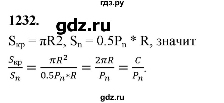 ГДЗ по Геометрия за 7-9 классы Атанасян, Бутузов, Кадомцев ответ на задачу 1232, Решебник 2026