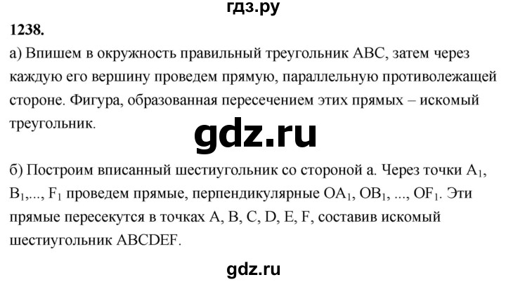 ГДЗ по Геометрия за 7-9 классы Атанасян, Бутузов, Кадомцев ответ на задачу 1238, Решебник 2026