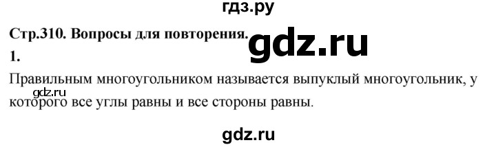 ГДЗ по Геометрия за 7-9 классы Атанасян, Бутузов, Кадомцев ответ на вопрос 1, Решебник 2026