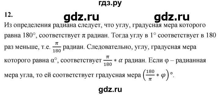 ГДЗ по Геометрия за 7-9 классы Атанасян, Бутузов, Кадомцев ответ на вопрос 12, Решебник 2026