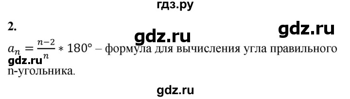 ГДЗ по Геометрия за 7-9 классы Атанасян, Бутузов, Кадомцев ответ на вопрос 2, Решебник 2026