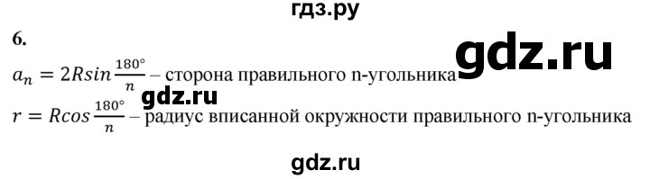 ГДЗ по Геометрия за 7-9 классы Атанасян, Бутузов, Кадомцев ответ на вопрос 6, Решебник 2026