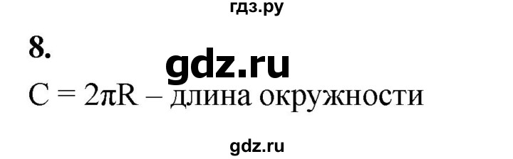 ГДЗ по Геометрия за 7-9 классы Атанасян, Бутузов, Кадомцев ответ на вопрос 8, Решебник 2026