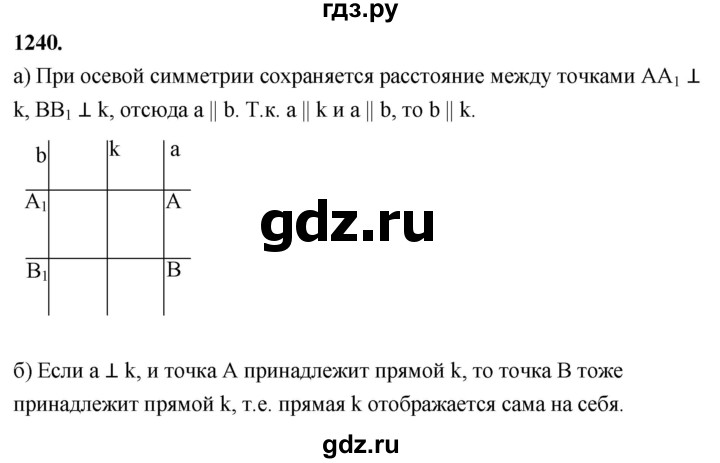 ГДЗ по Геометрия за 7-9 классы Атанасян, Бутузов, Кадомцев ответ на задачу 1240, Решебник 2026