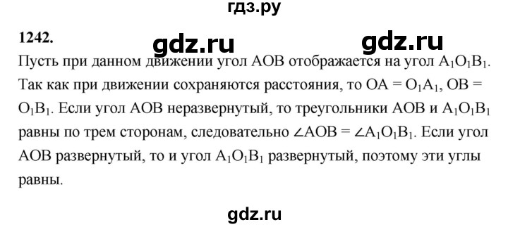 ГДЗ по Геометрия за 7-9 классы Атанасян, Бутузов, Кадомцев ответ на задачу 1242, Решебник 2026