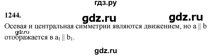 ГДЗ по Геометрия за 7-9 классы Атанасян, Бутузов, Кадомцев ответ на задачу 1244, Решебник 2026